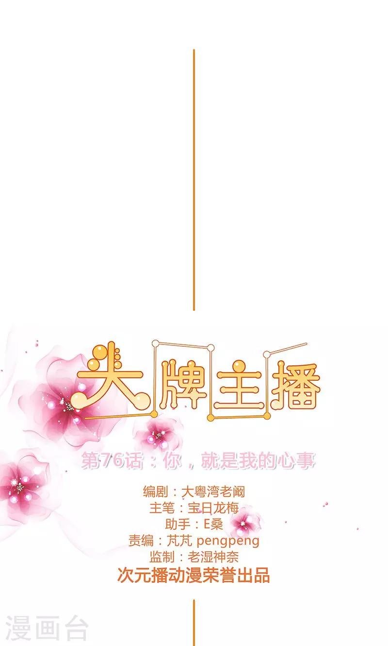 第76话 你，就是我的心事