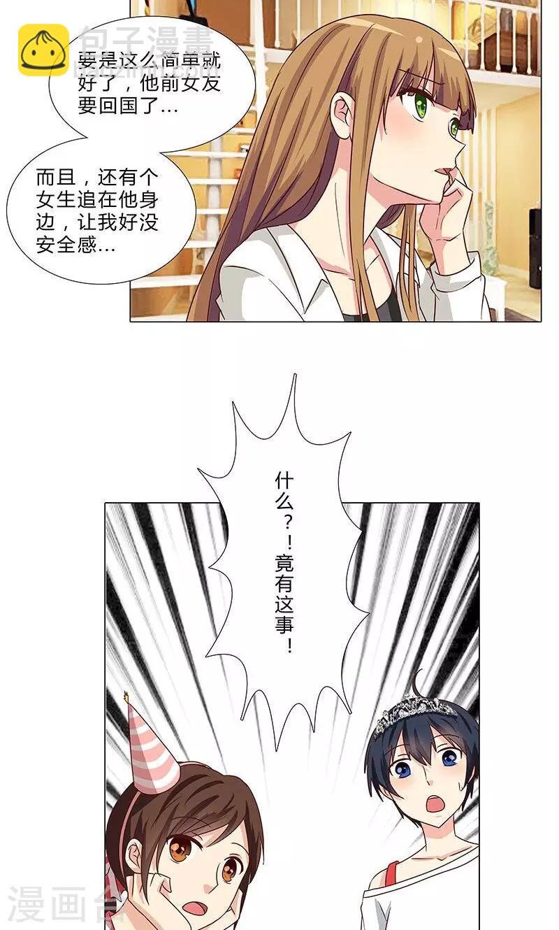 第76话 你，就是我的心事