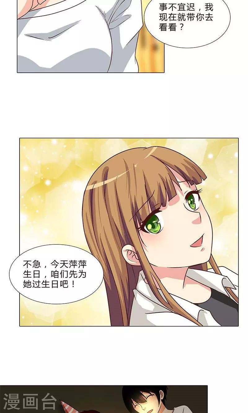 第76话 你，就是我的心事
