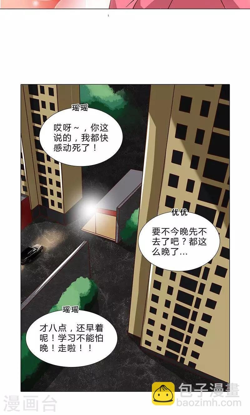 第76话 你，就是我的心事