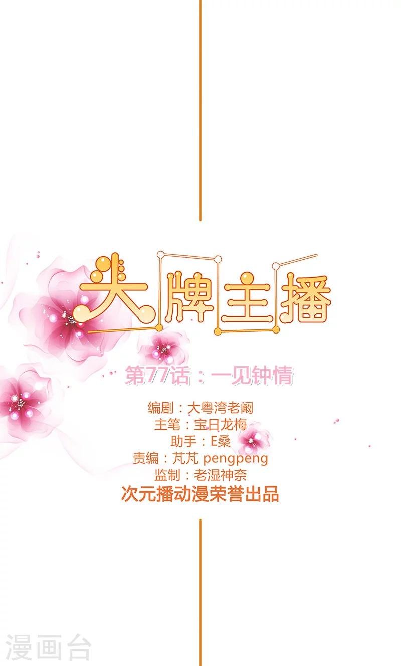 第77话 一见钟情