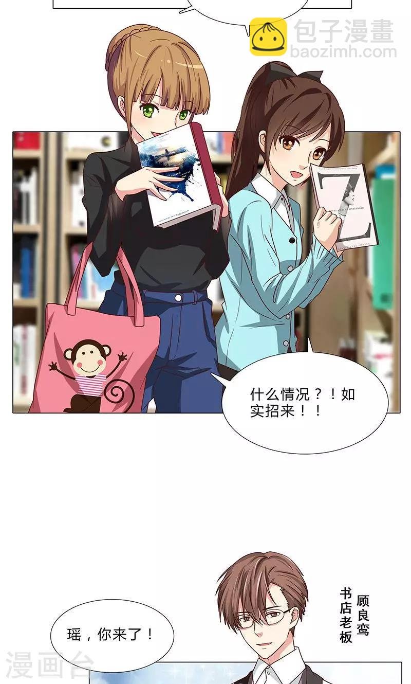 第77话 一见钟情