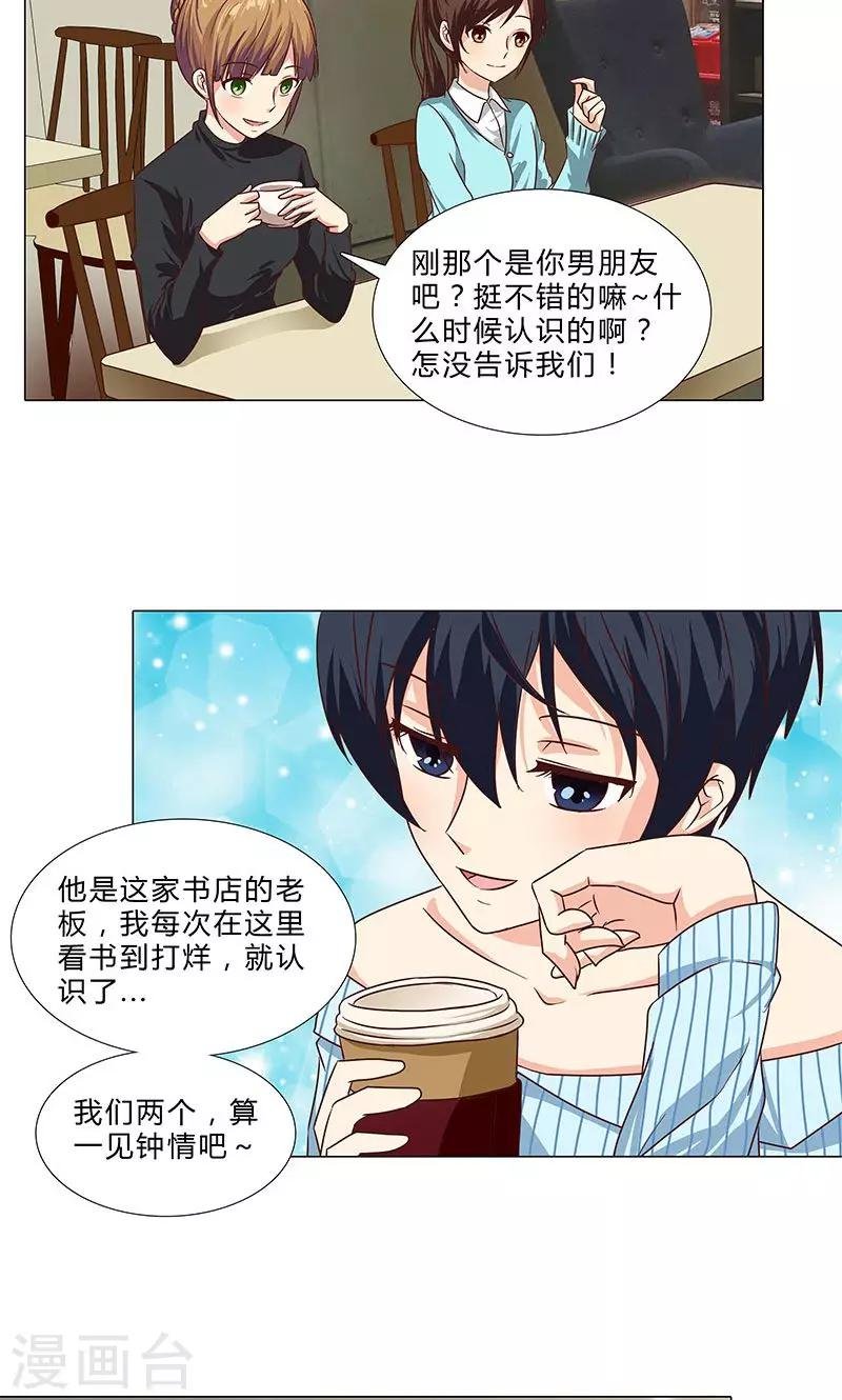 第77话 一见钟情