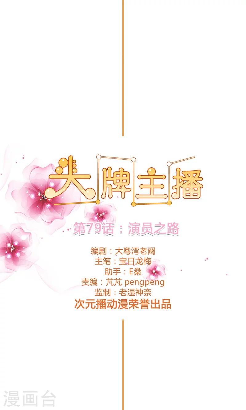 第79话 演员之路