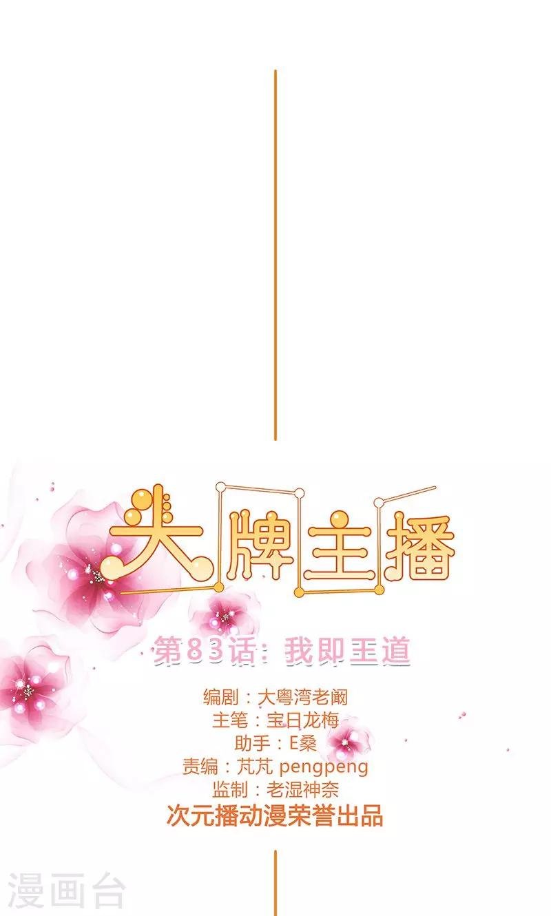 第83话 我即王道