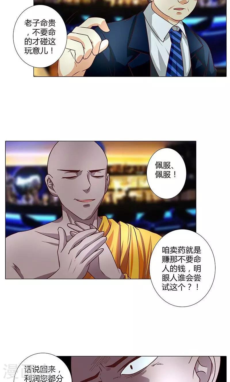 第83话 我即王道