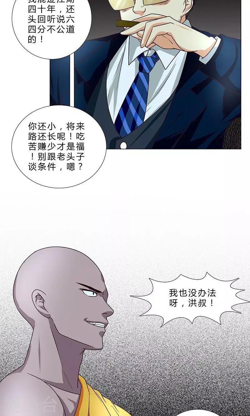 第83话 我即王道