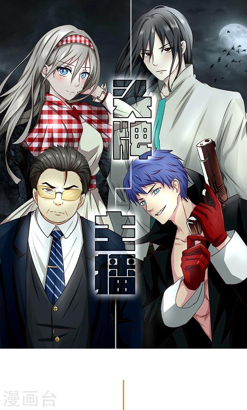第86话 拉拢赌王