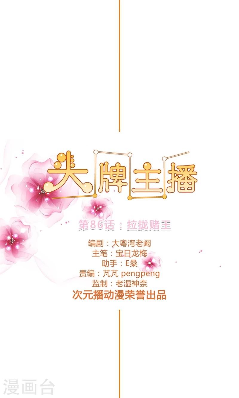 第86话 拉拢赌王
