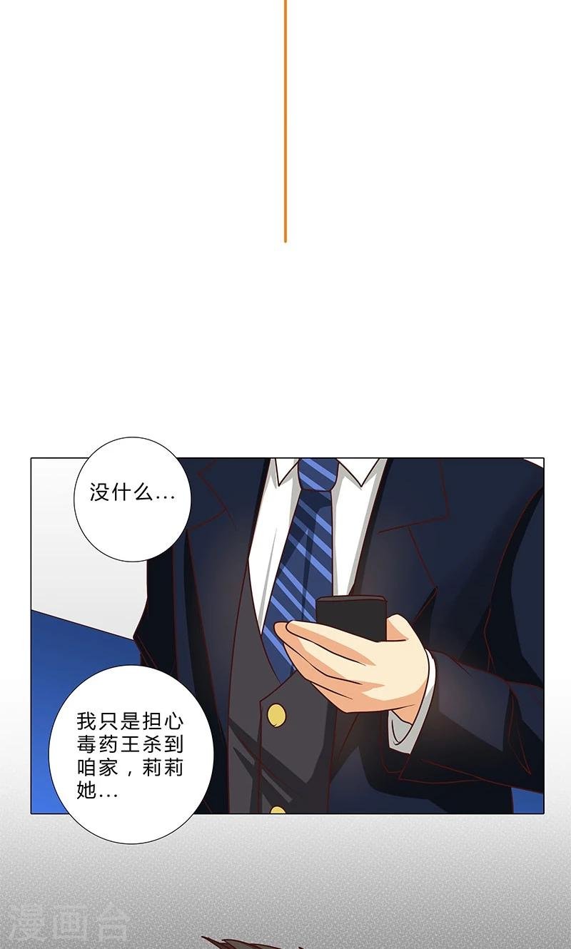 第86话 拉拢赌王