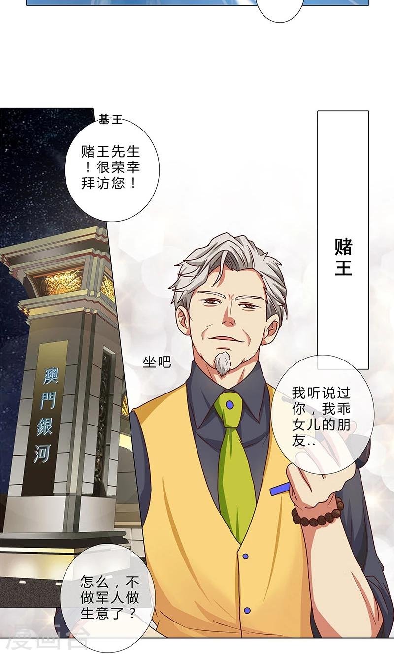 第86话 拉拢赌王