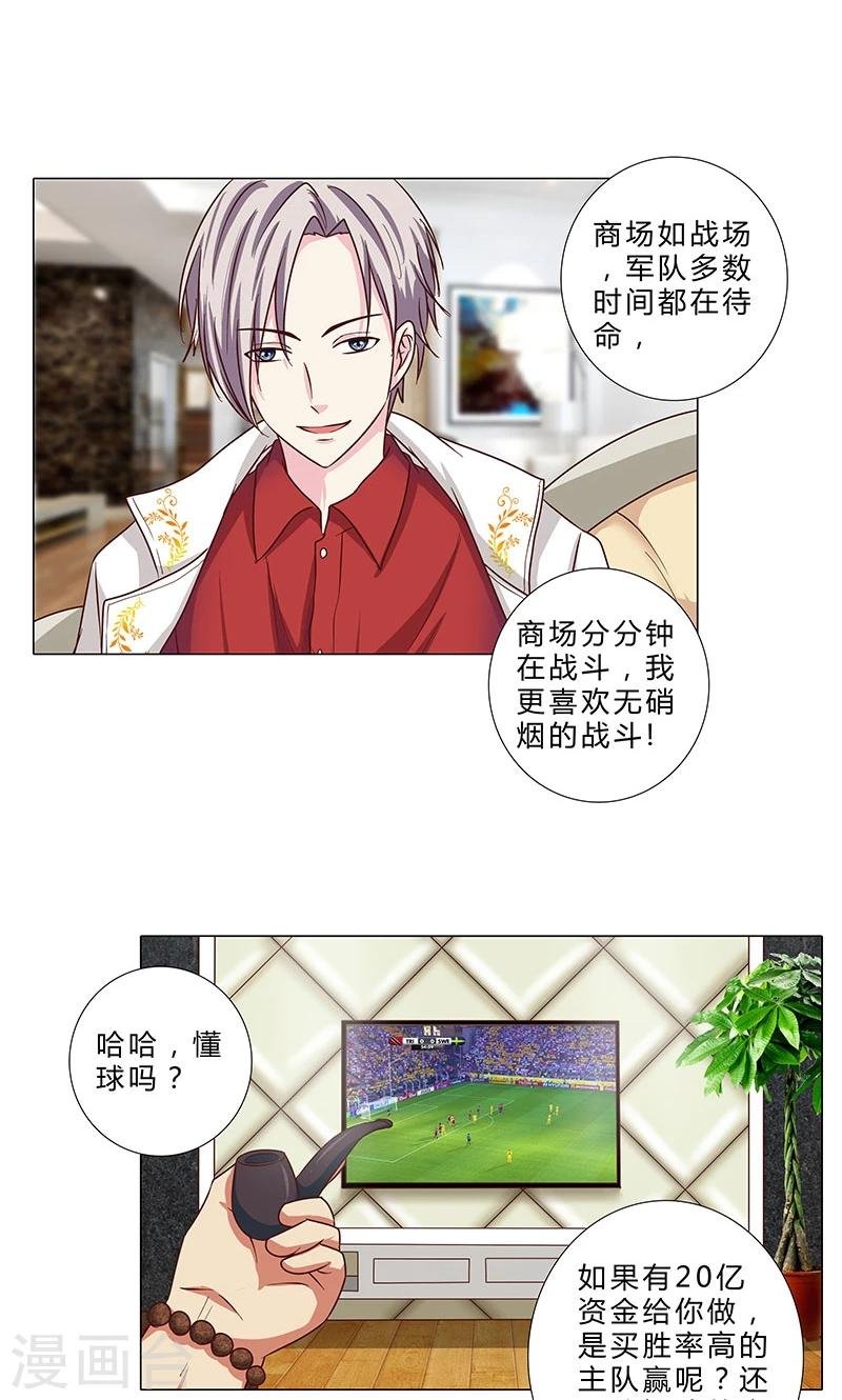 第86话 拉拢赌王