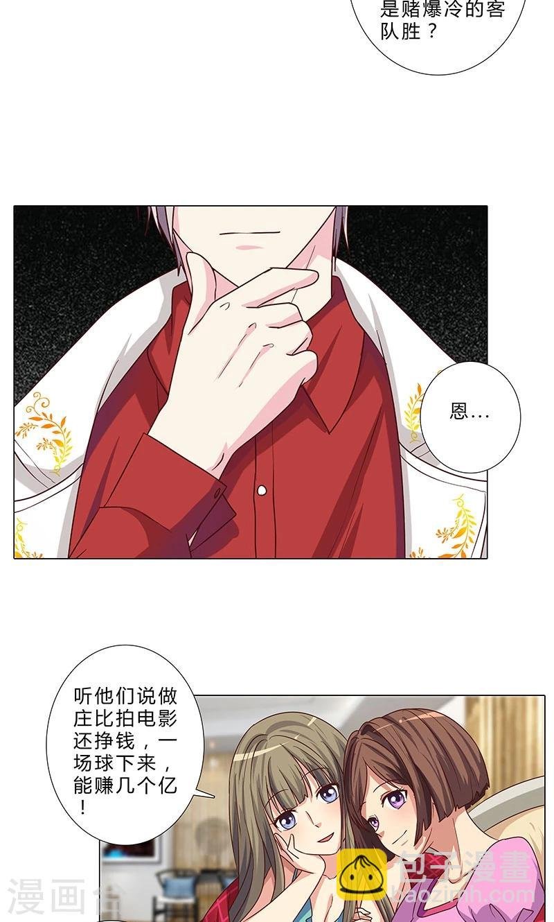 第86话 拉拢赌王