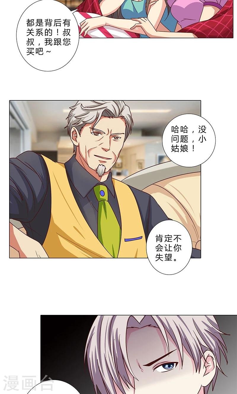 第86话 拉拢赌王