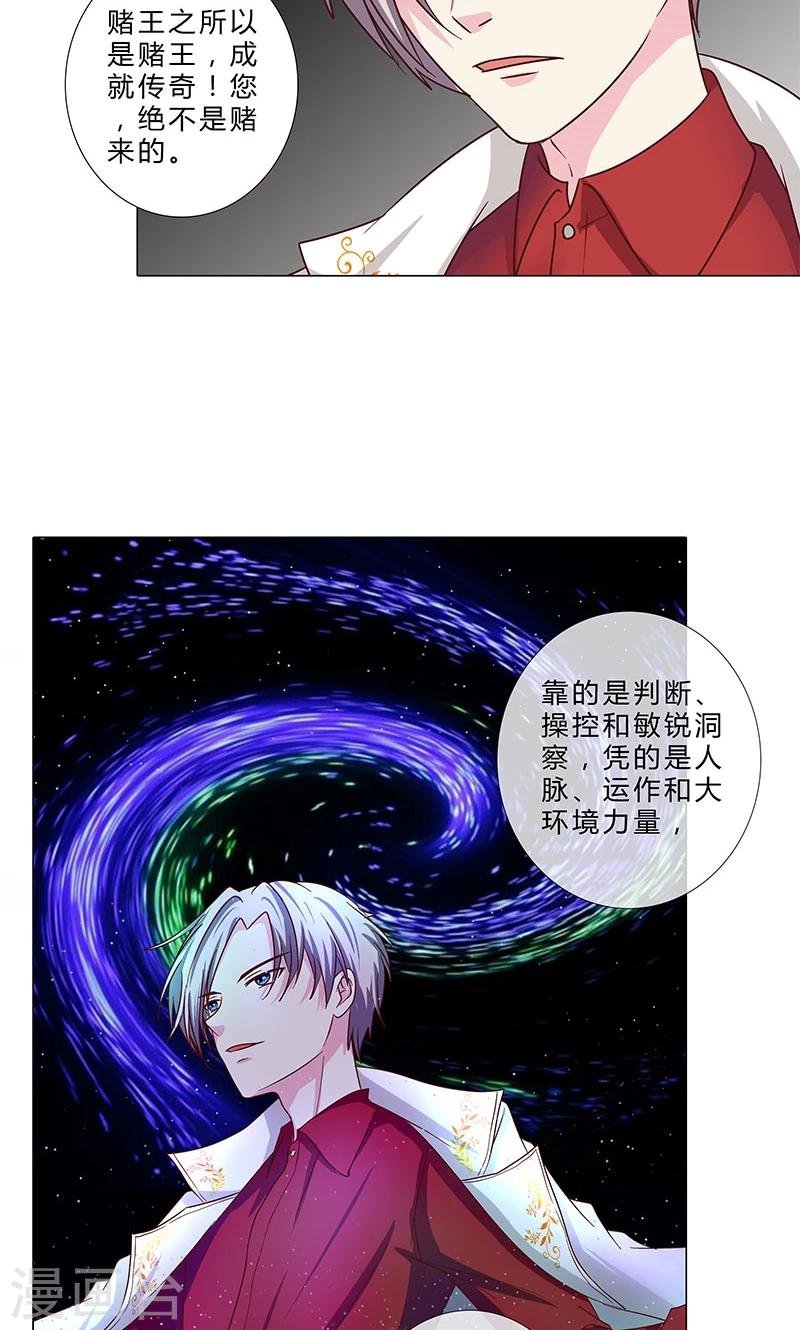 第86话 拉拢赌王