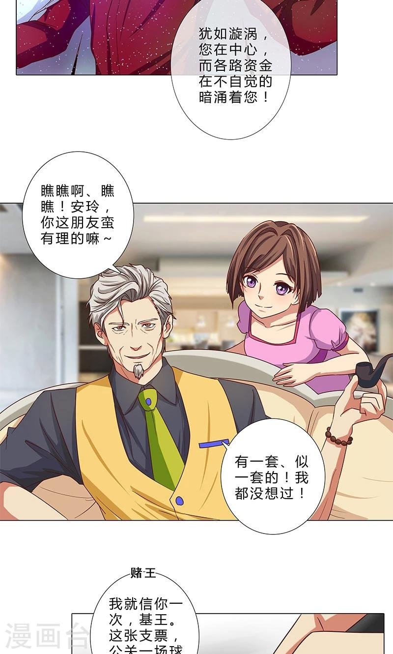 第86话 拉拢赌王