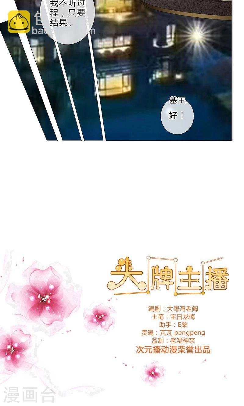第86话 拉拢赌王