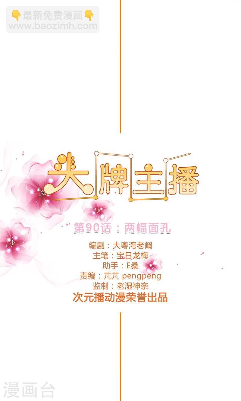 第90话 两副面孔