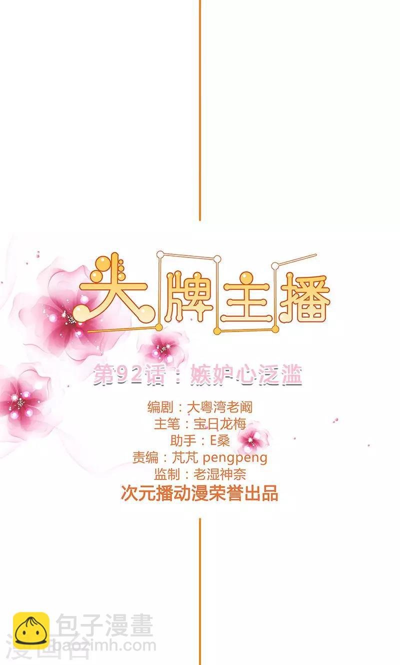 第92话 嫉妒心泛滥