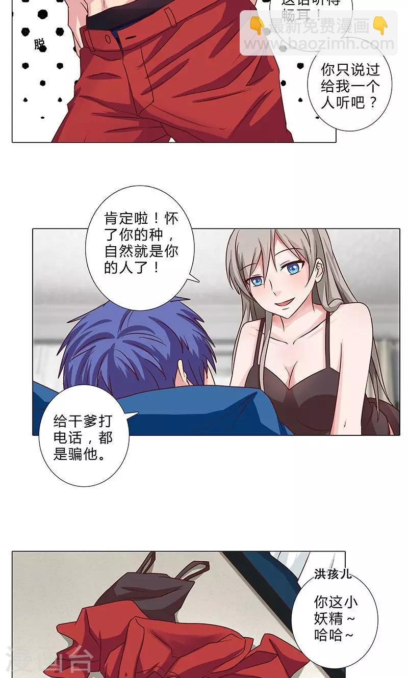 第92话 嫉妒心泛滥