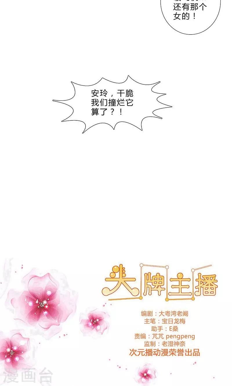 第92话 嫉妒心泛滥