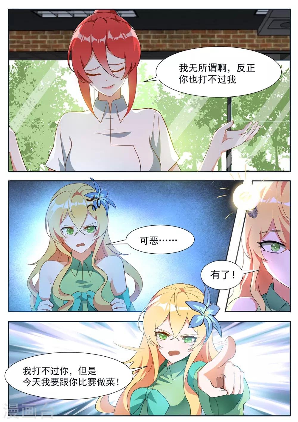 第105话 我要跟你比赛做菜！