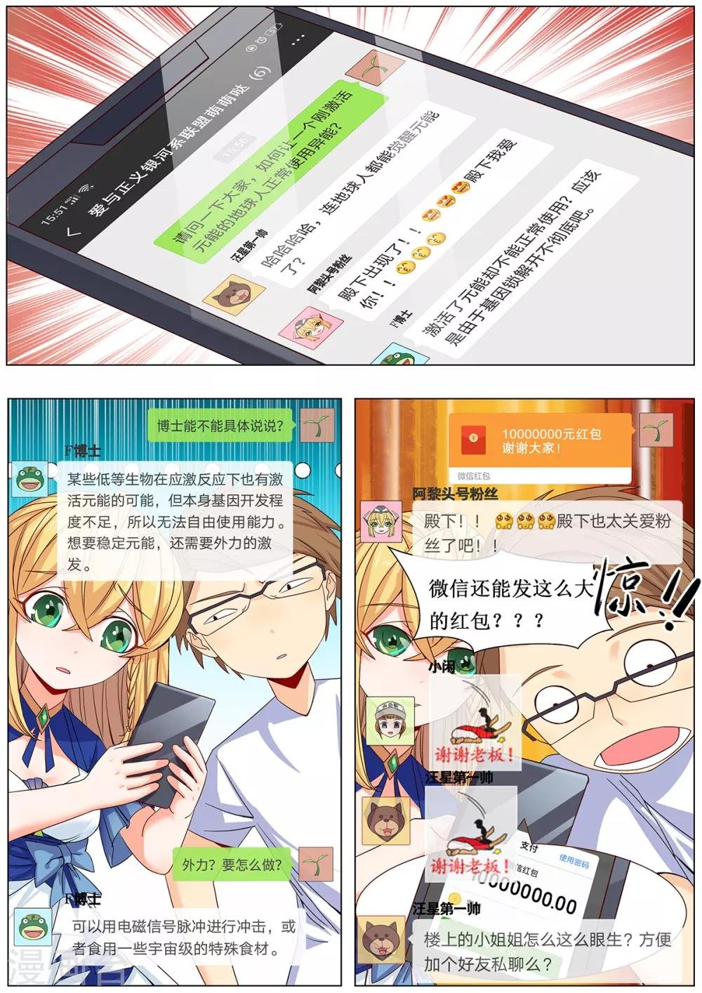 第16话 诈骗轰炸