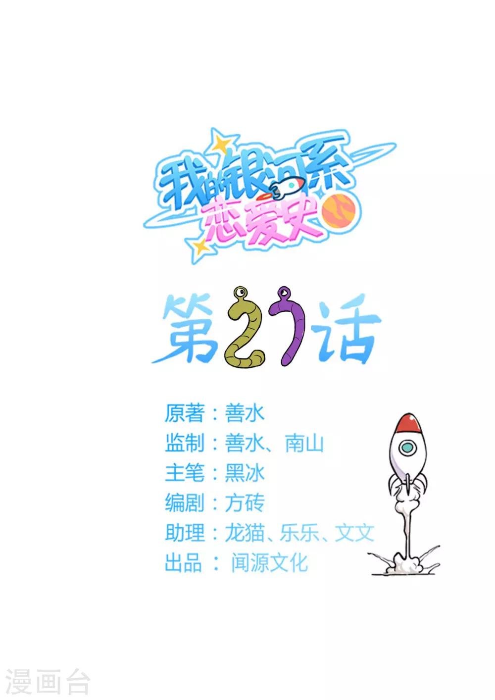 第27话 火锅警告