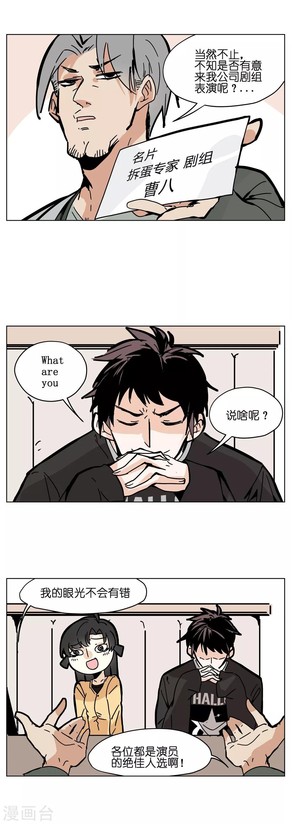 第1话 戏多怪我喽？