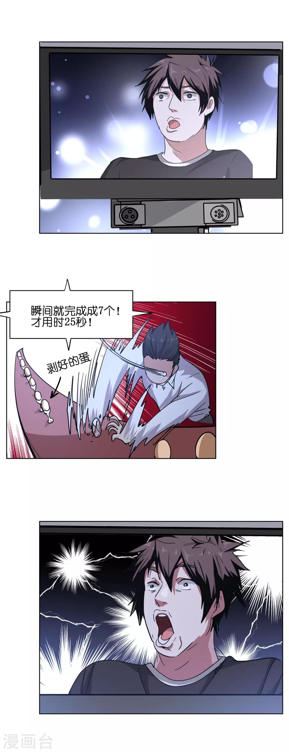 第10话 我有特殊的表情技巧