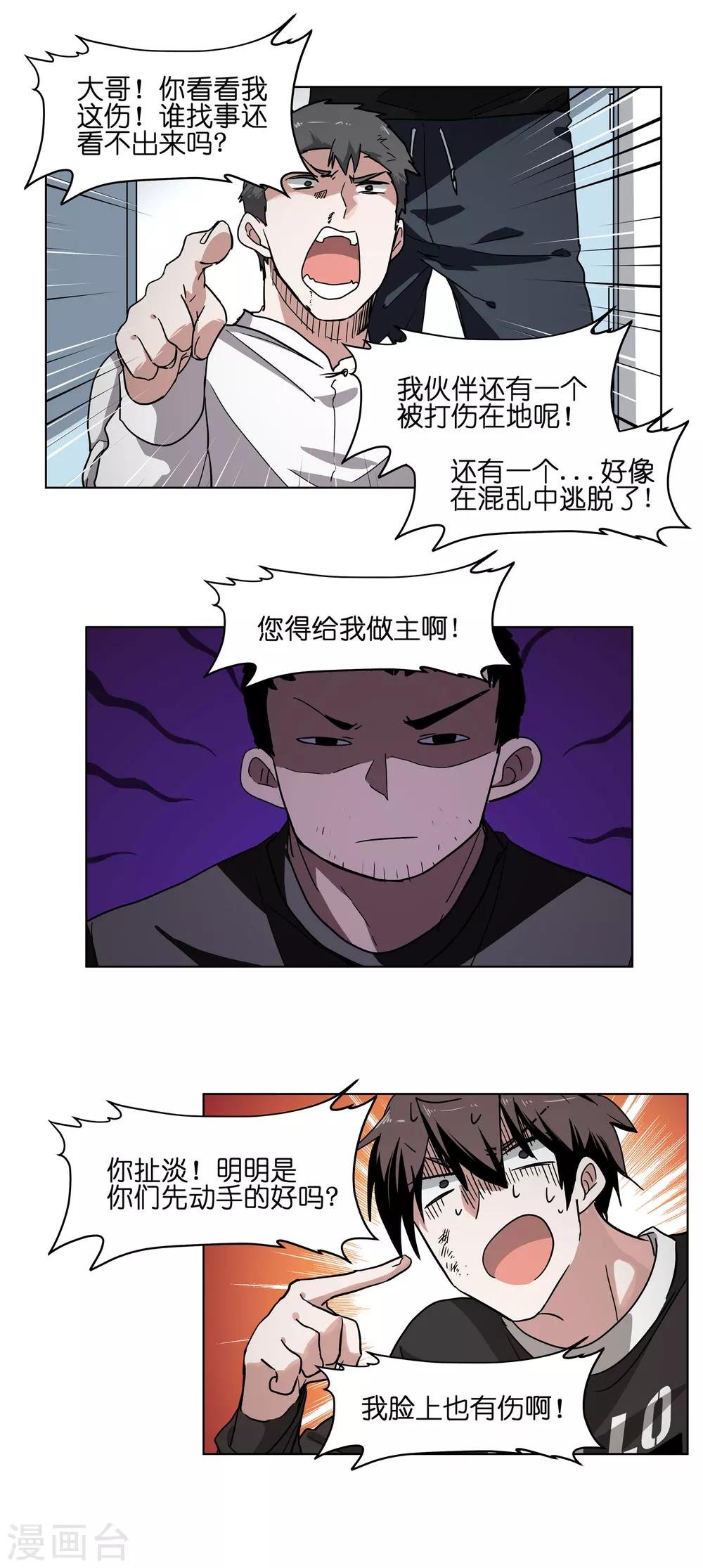 第12话 对不起！