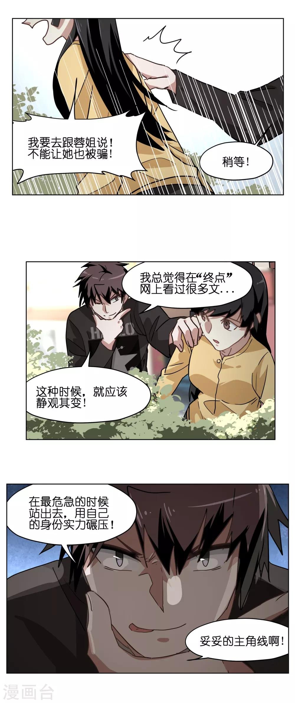 第14话 大骗子去死吧！