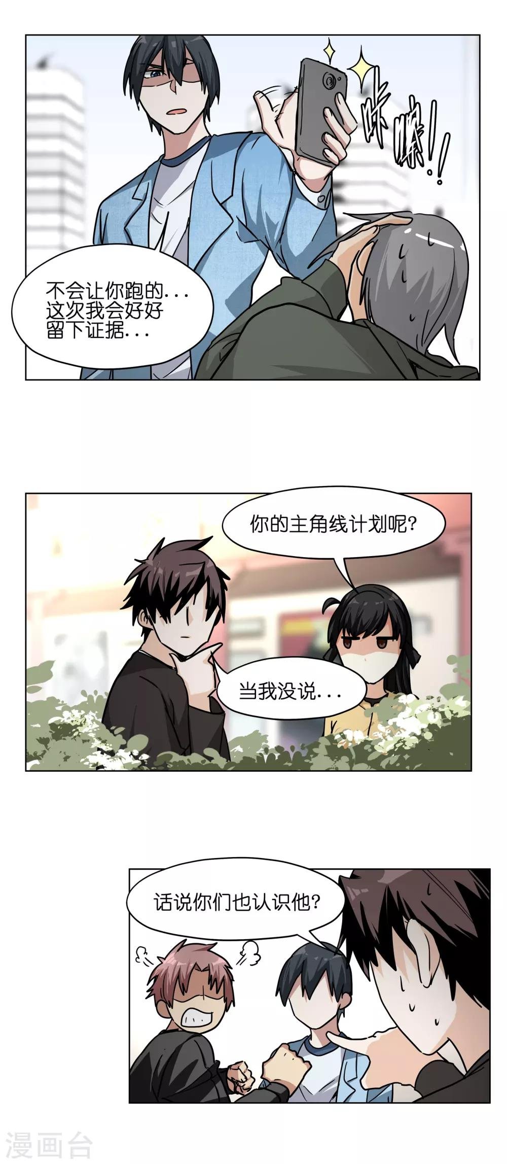 第14话 大骗子去死吧！