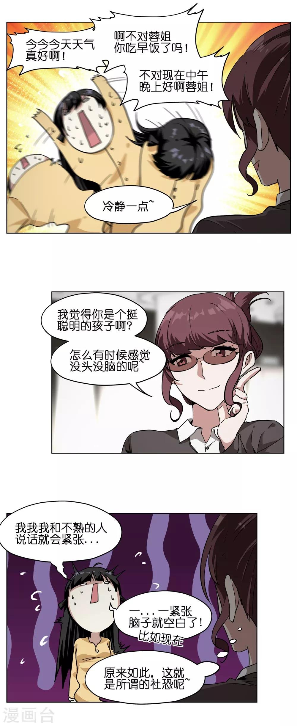 第16话 雨中漫步一点都不浪漫！
