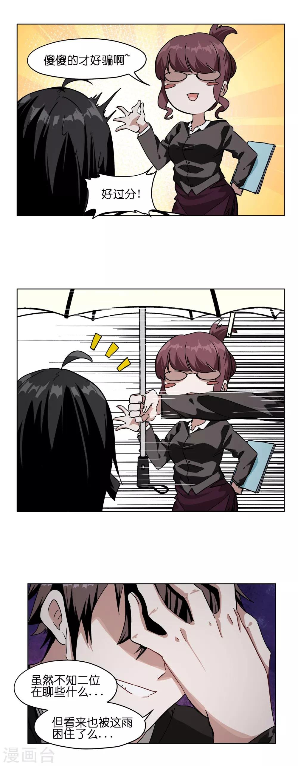 第16话 雨中漫步一点都不浪漫！