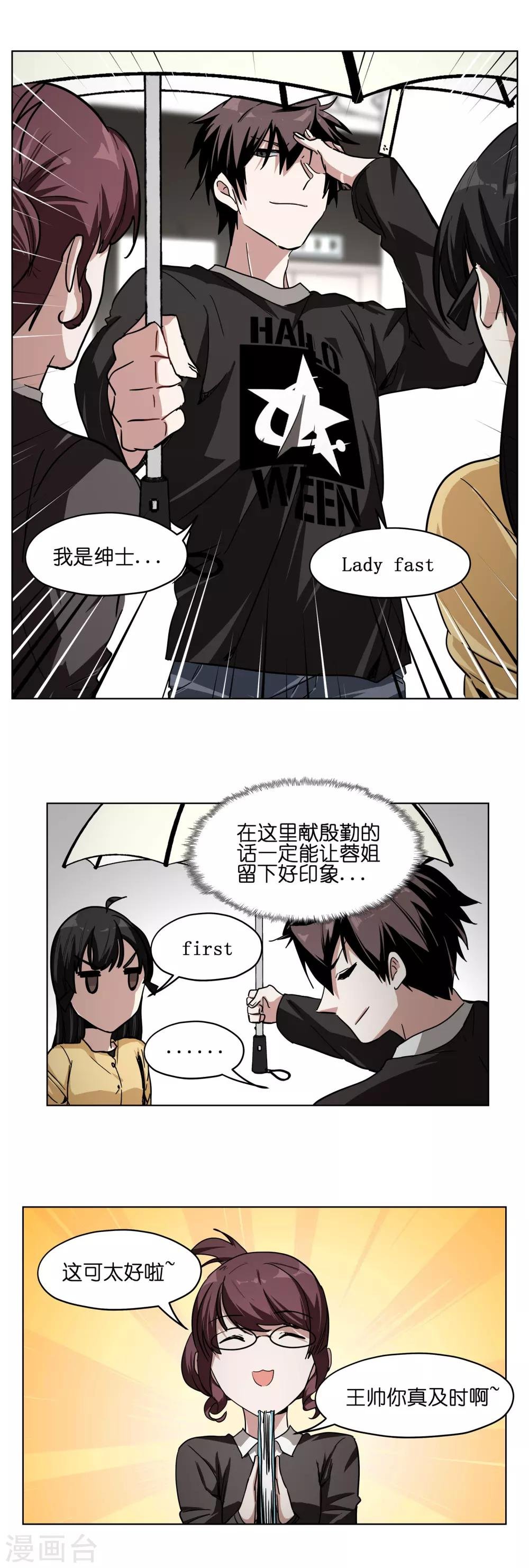 第16话 雨中漫步一点都不浪漫！