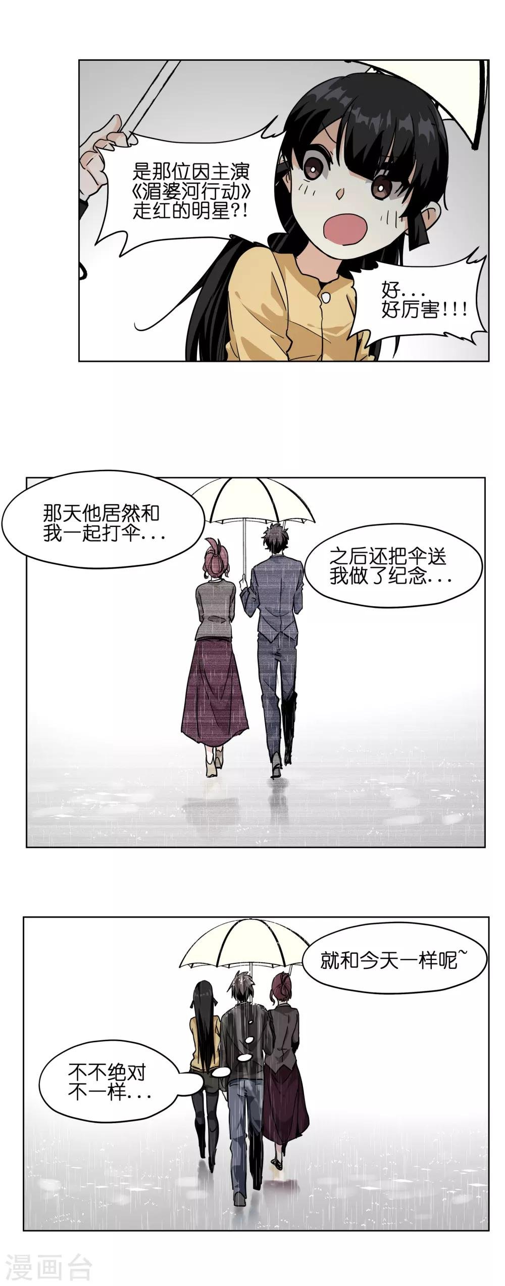 第16话 雨中漫步一点都不浪漫！