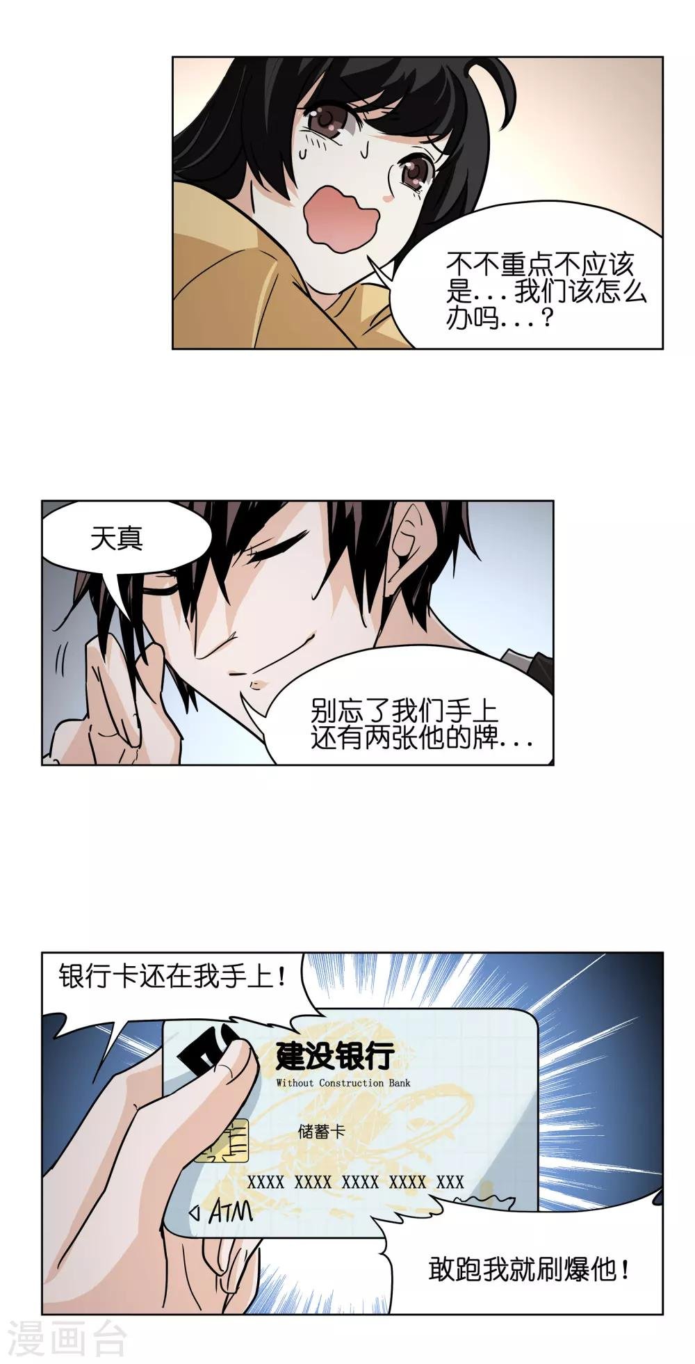 第2话 打劫！交出盒饭！
