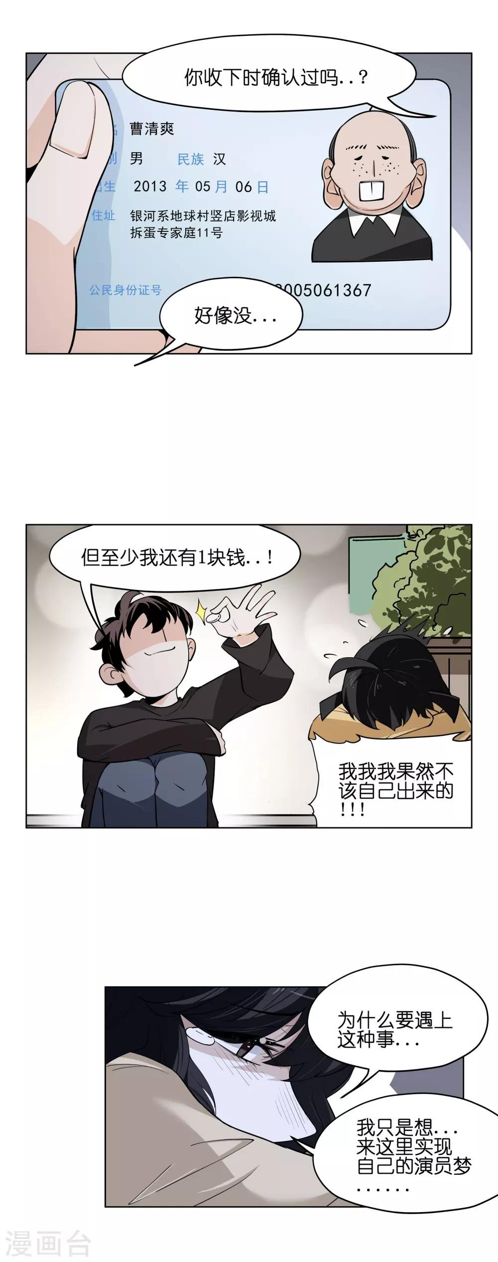 第2话 打劫！交出盒饭！