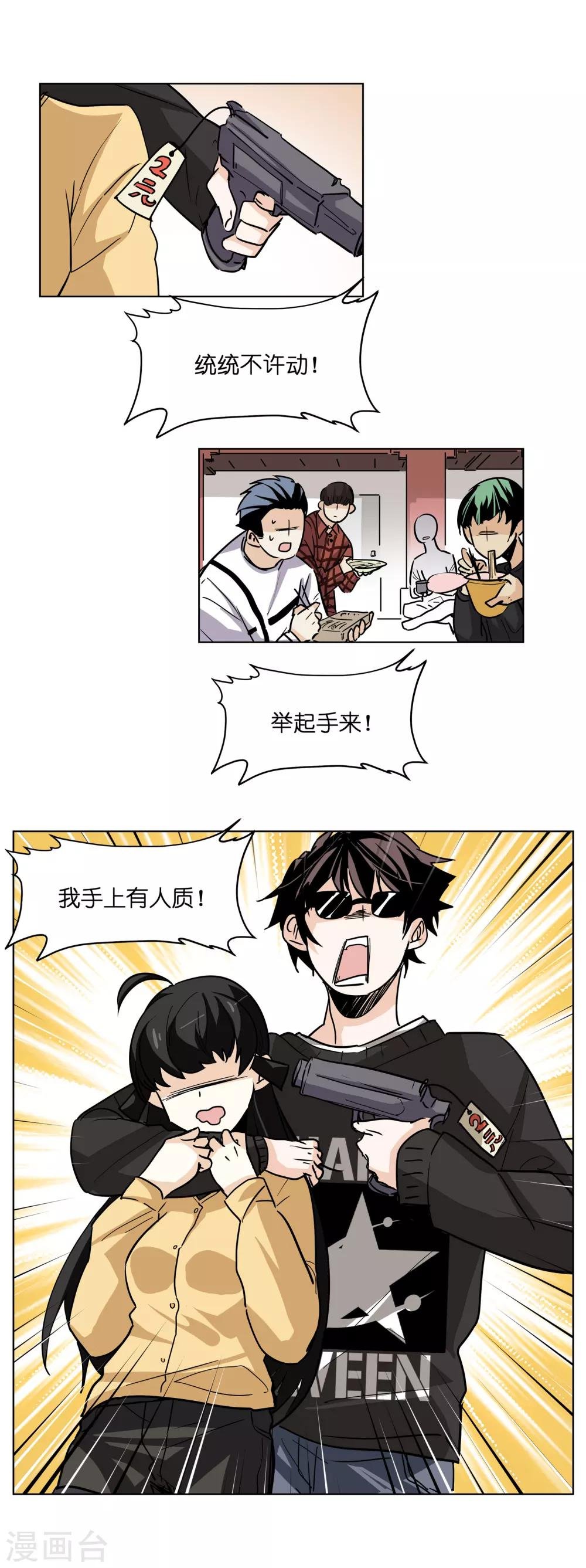 第2话 打劫！交出盒饭！