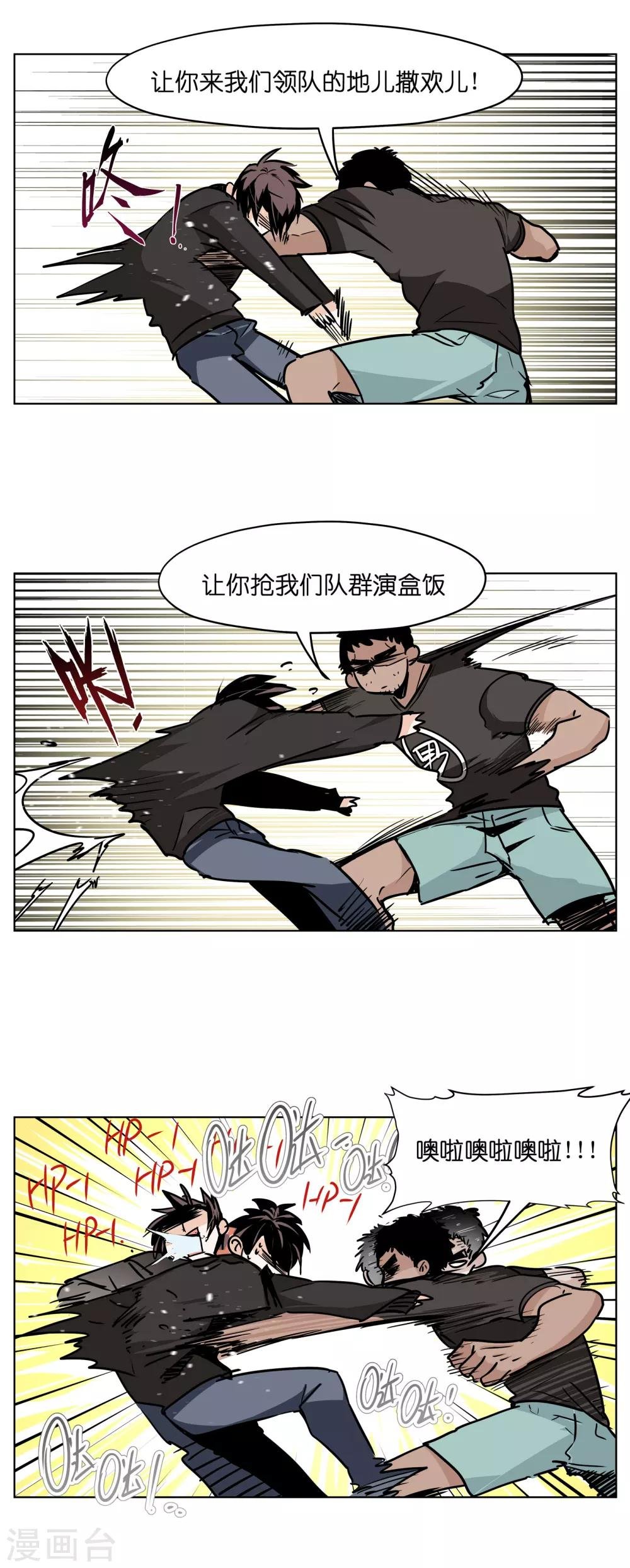 第2话 打劫！交出盒饭！