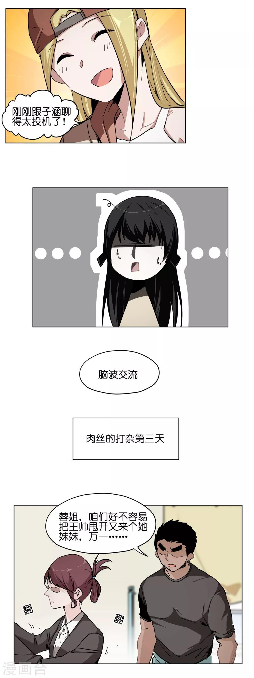 第23话 我和她的童年