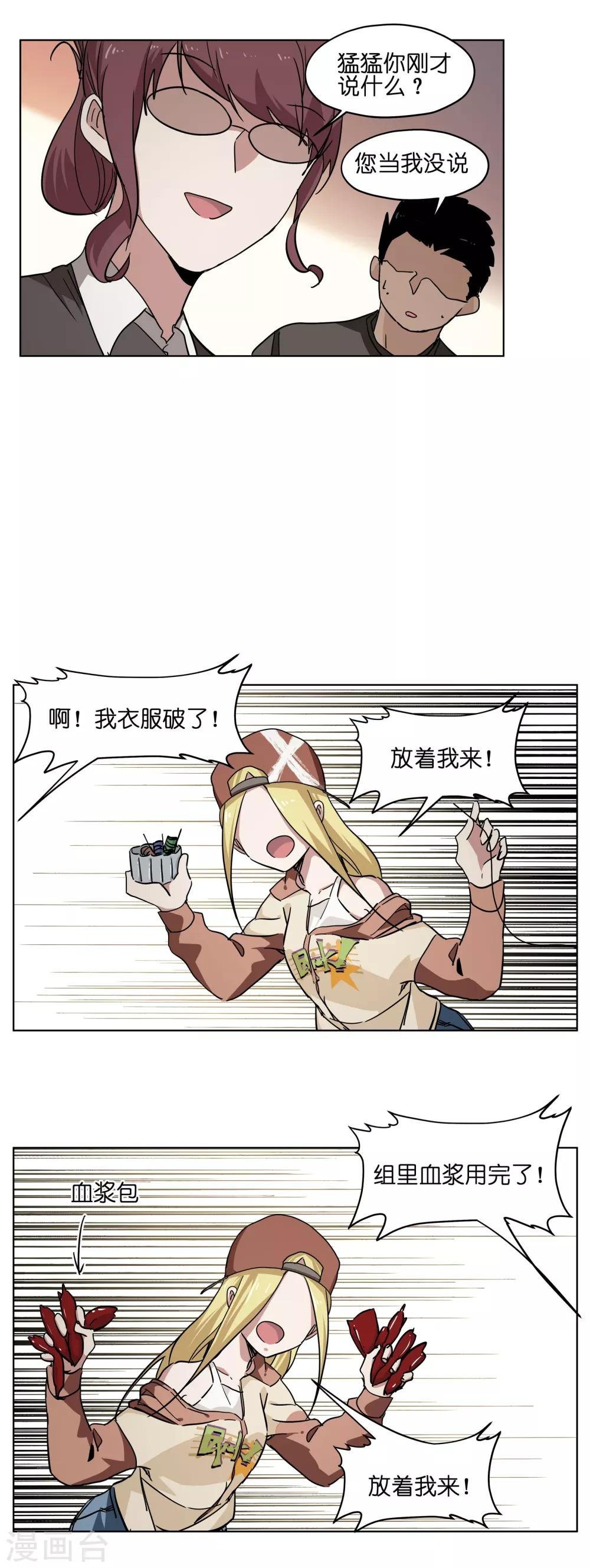 第23话 我和她的童年