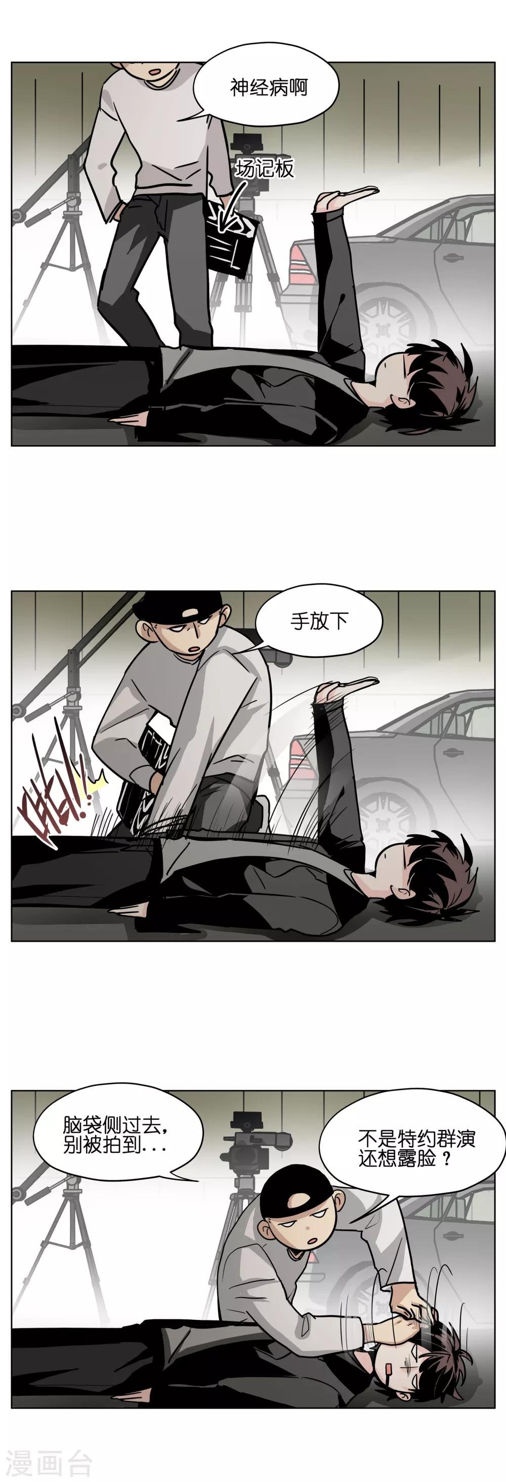 第3话 我的群演心碎了