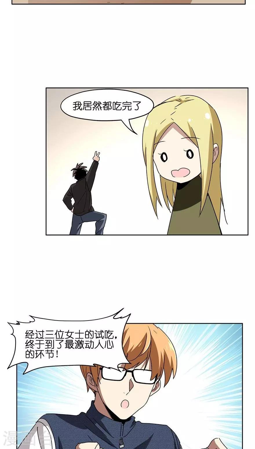 第33话 夜宵大赛