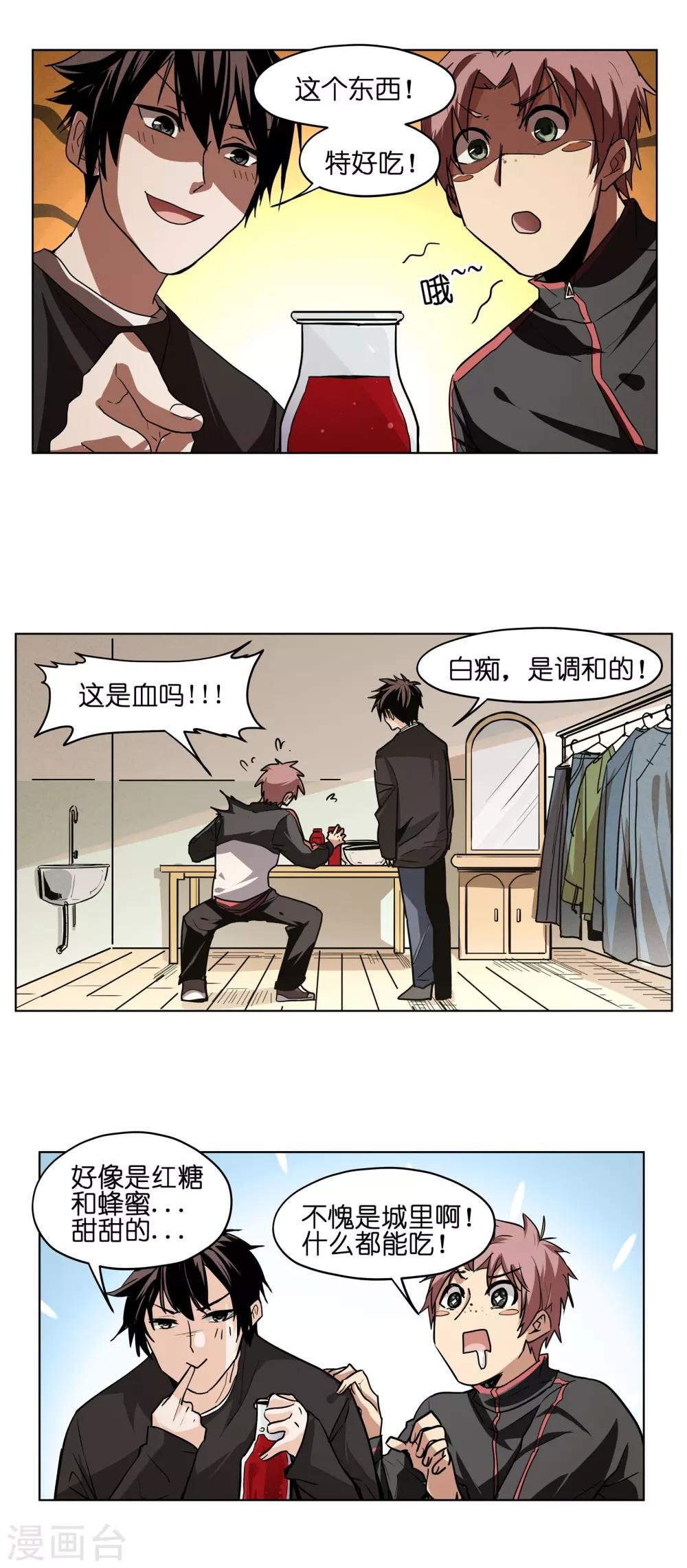 第4话 再也不敢偷喝血浆了！