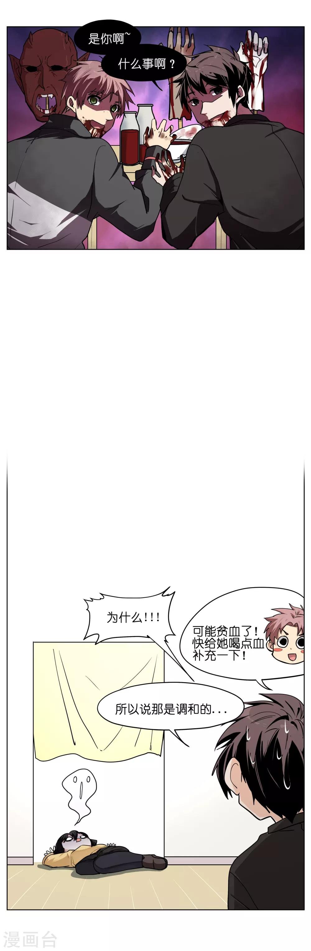 第4话 再也不敢偷喝血浆了！