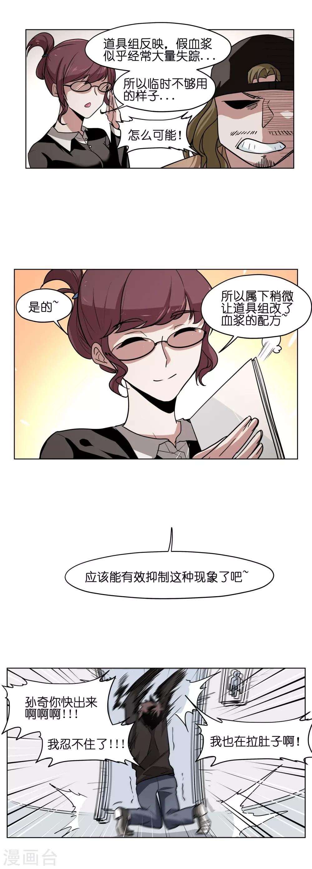 第4话 再也不敢偷喝血浆了！