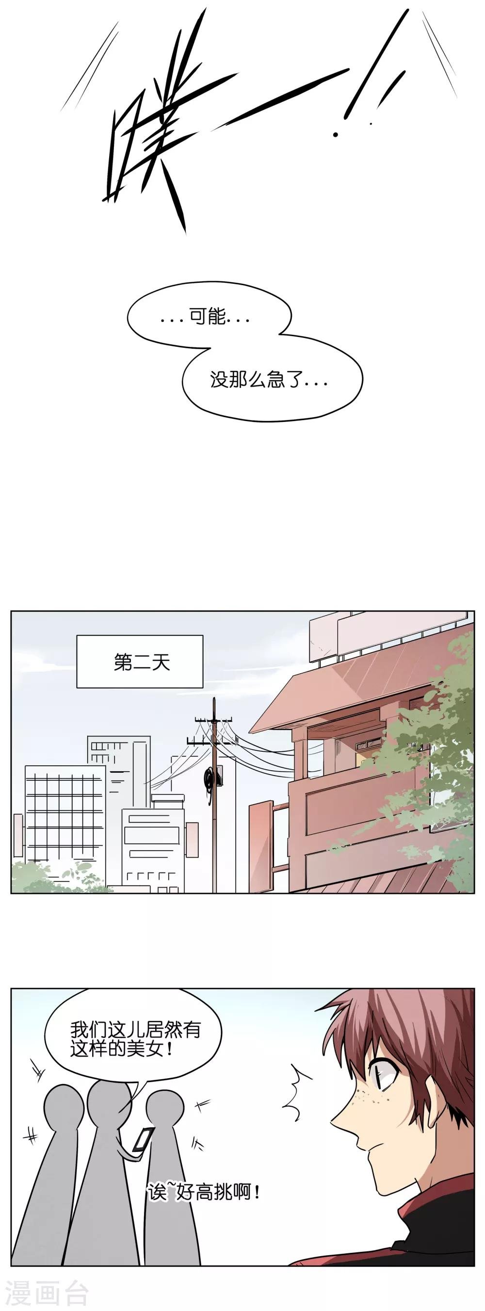 第4话 再也不敢偷喝血浆了！