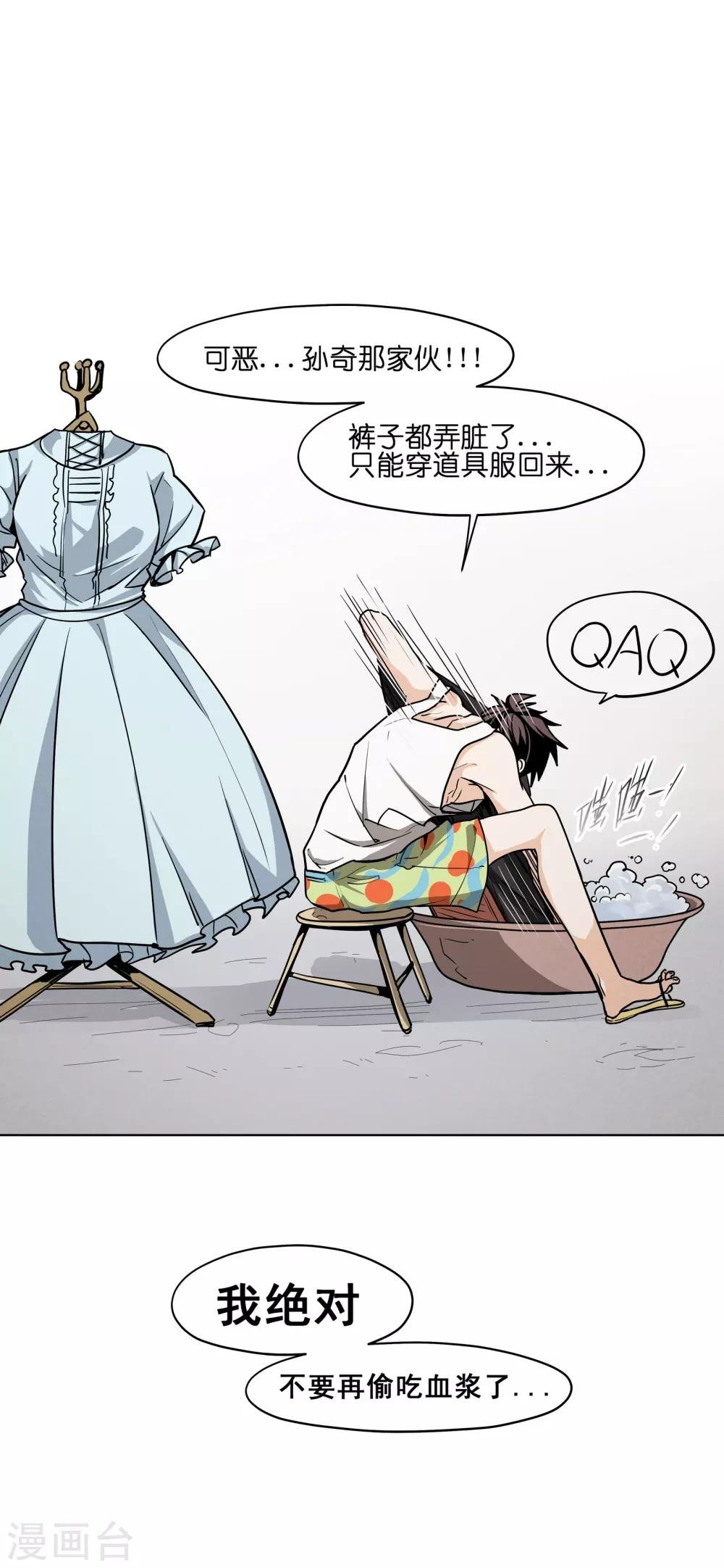 第4话 再也不敢偷喝血浆了！